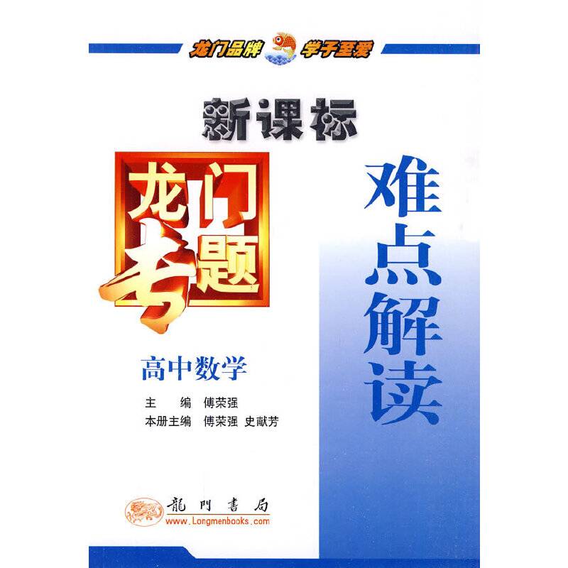 高中数学难点解读