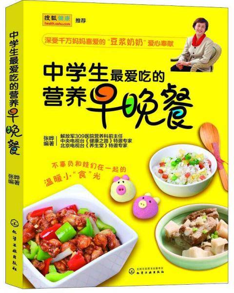 中学生最爱吃的营养早晚餐