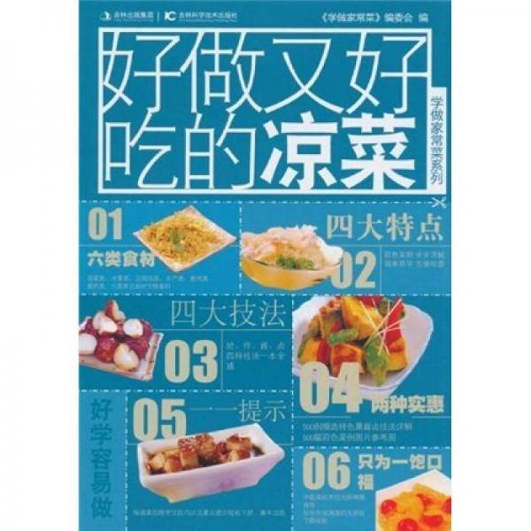好做又好吃的凉菜