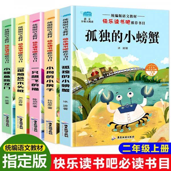 快乐读书吧二年级上册 5册 重量700g