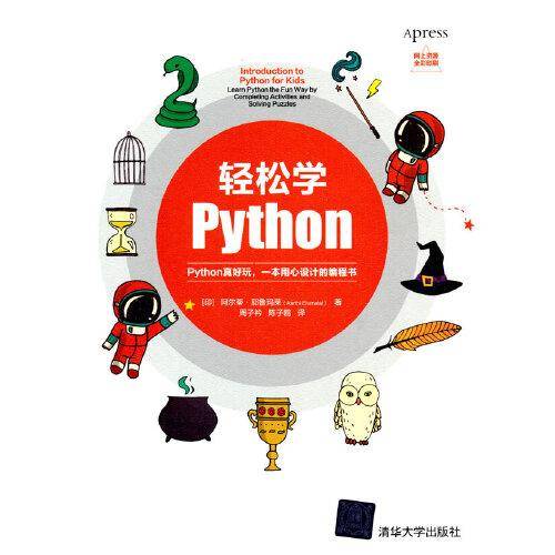 轻松学Python