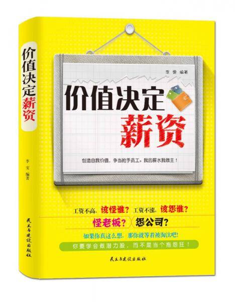 价值决定薪资