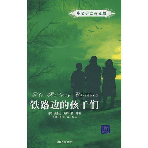 铁路边的孩子们