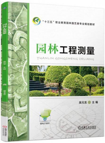 园林工程测量