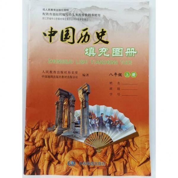中国历史填充图册