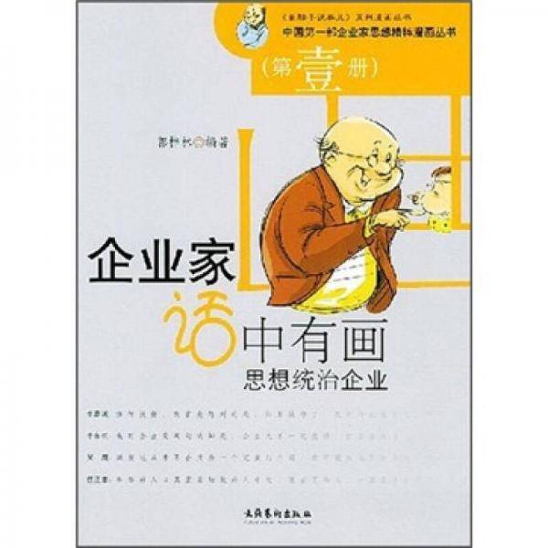 思想统治企业