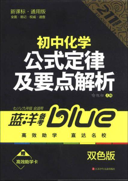 初中化学公式定律及要点解析 211直通车