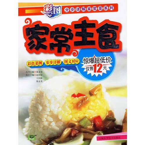 家常主食