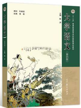 大学语文