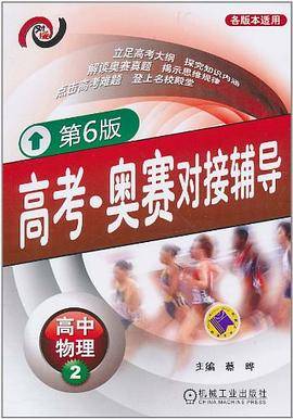 高考・奥赛对接辅导