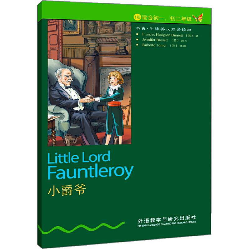 书虫・牛津英汉双语读物：小爵爷