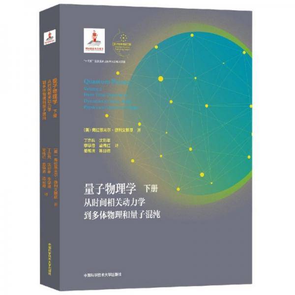 量子物理学