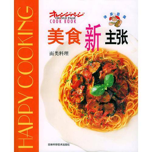 美食新主张(面类料理)