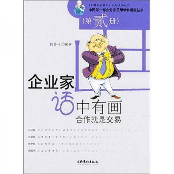 合作就是交易