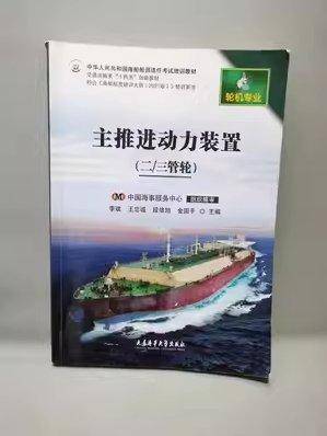 主推进动力装置
