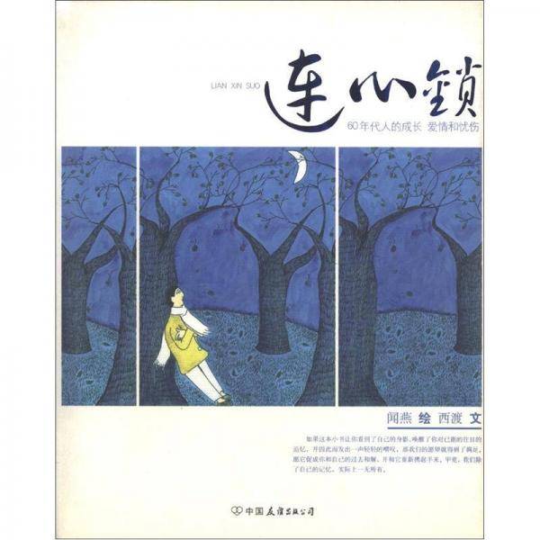 连心锁