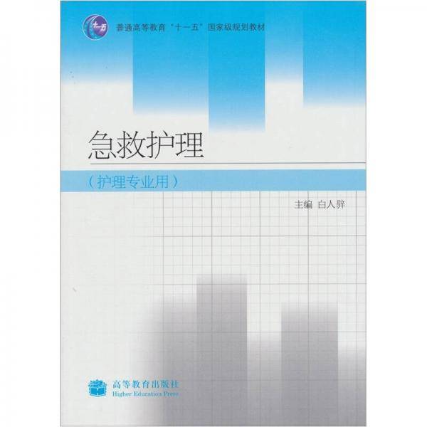 急救护理