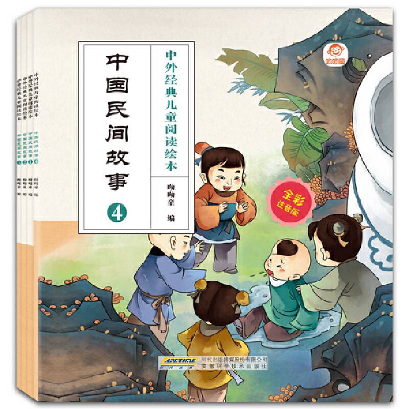 中外经典儿童阅读：中国民间故事