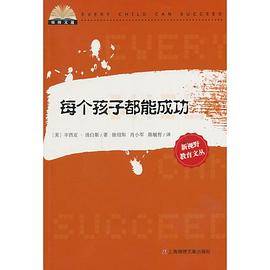 每个孩子都能成功