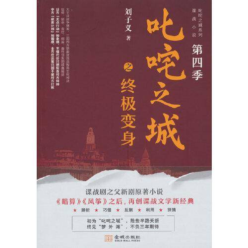 叱咤之城之终极变身