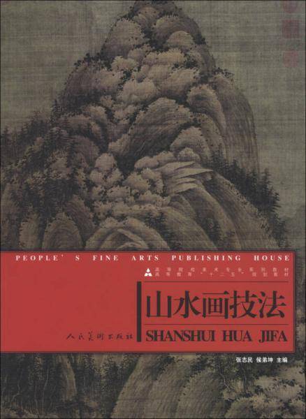 山水画技法