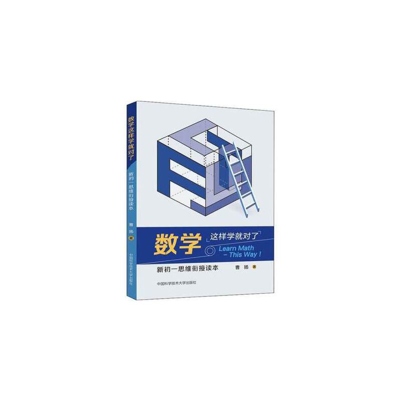 数学这样学就对了