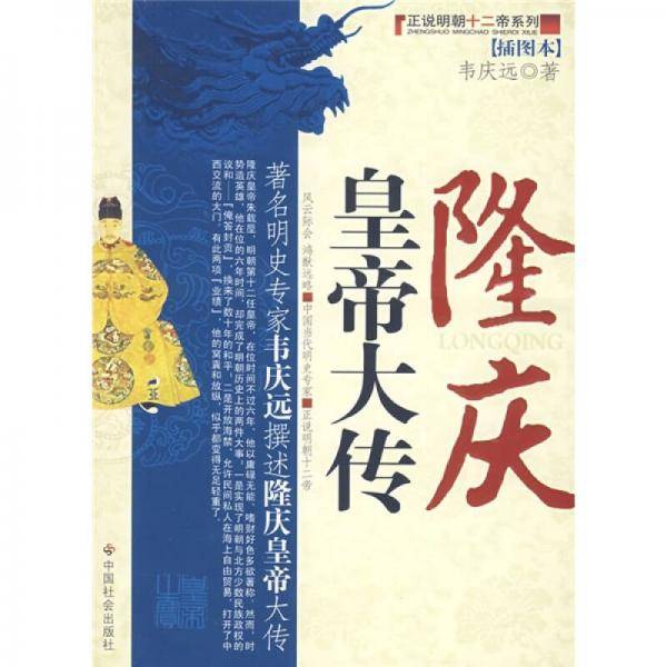 隆庆皇帝大传
