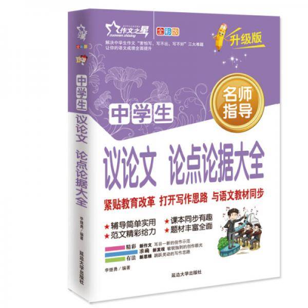 中学生议论文论点论据大全-彩图版