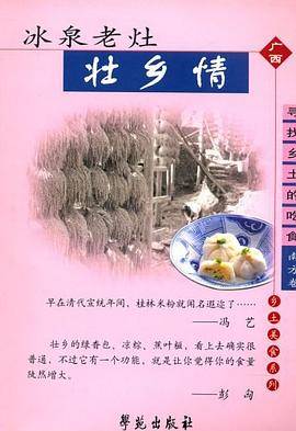冰泉老灶