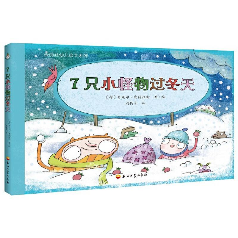 7只小怪物过冬天