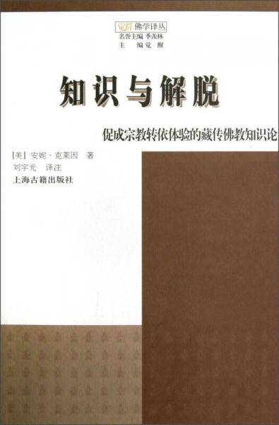 知识与解脱