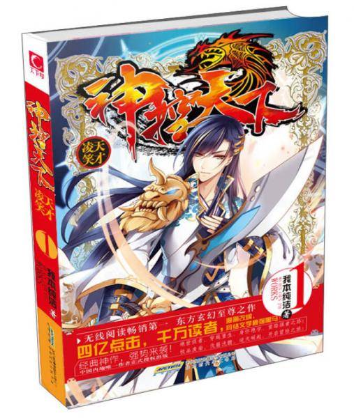 神控天下Ⅰ天才凌笑