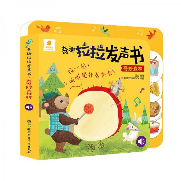 奇趣拉拉发声书：奇妙森林