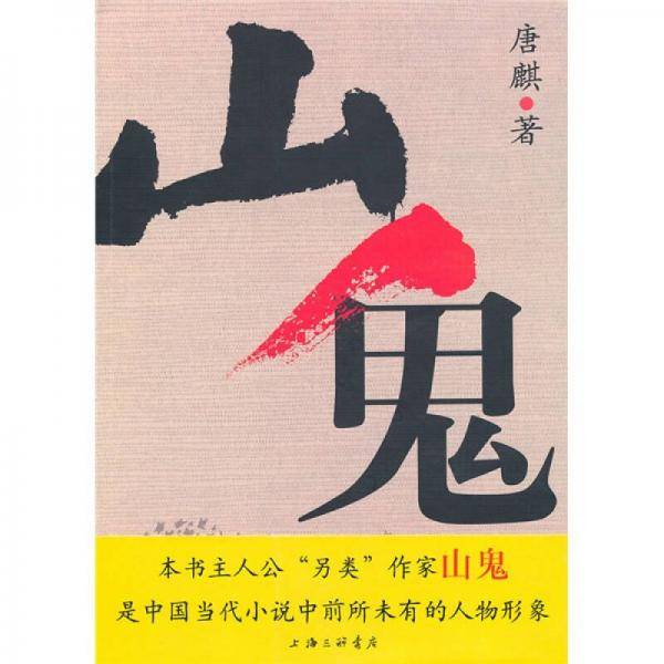 山鬼