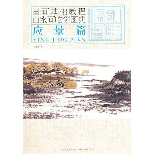 国画基础教程