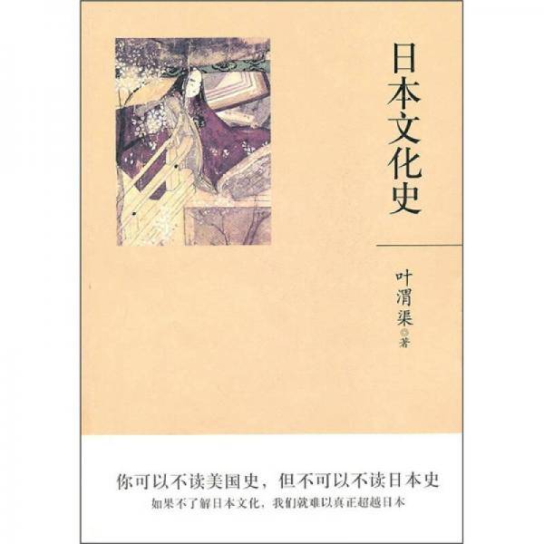 日本文化史
