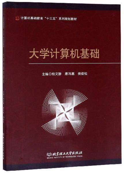 大学计算机基础