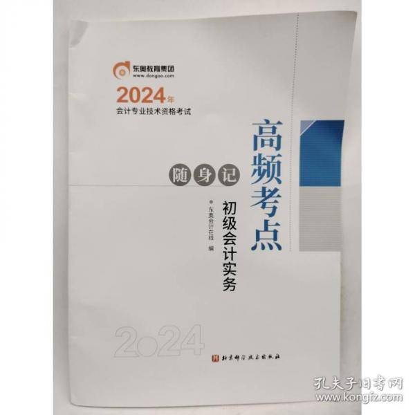 初级会计实务 高频考点