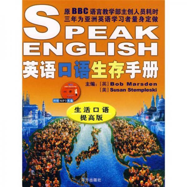 英语口语生存手册