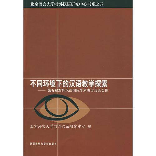 不同环境下的汉语教学探索