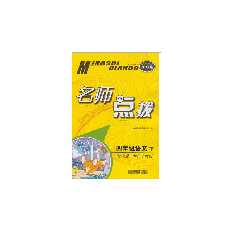四年级语文下