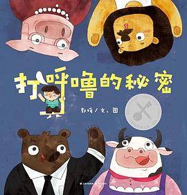 打呼噜的秘密