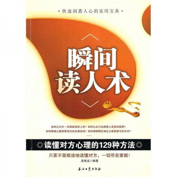 瞬间读人术