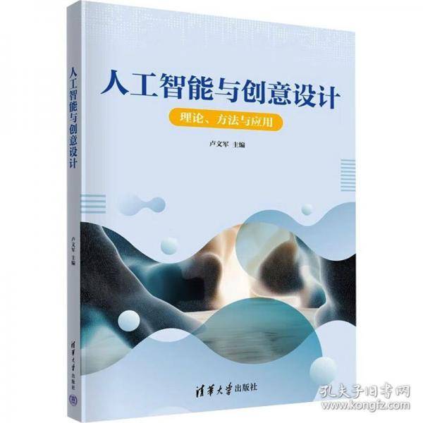 人工智能与创意设计
