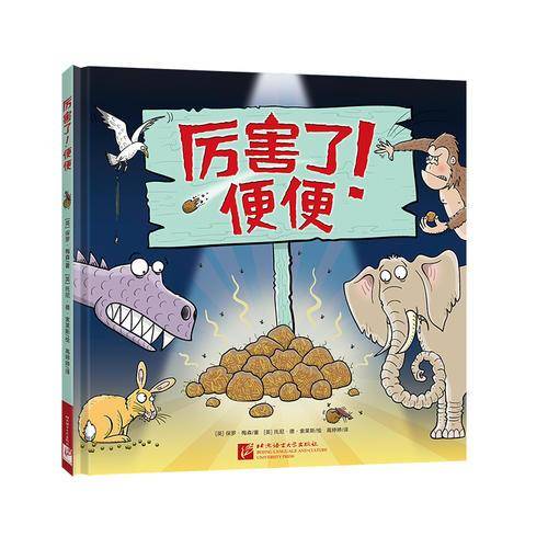 厉害了便便