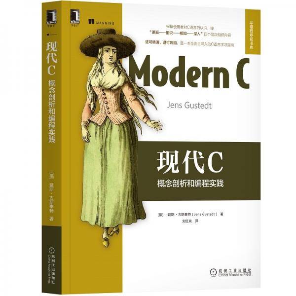 现代C