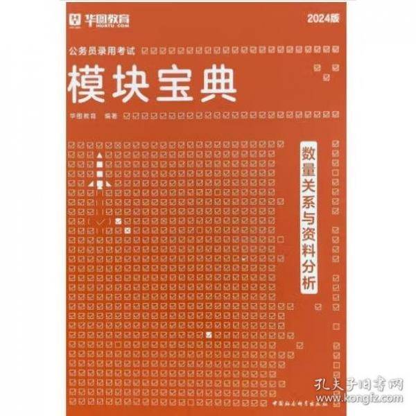 模块宝典 数量关系与资料分析