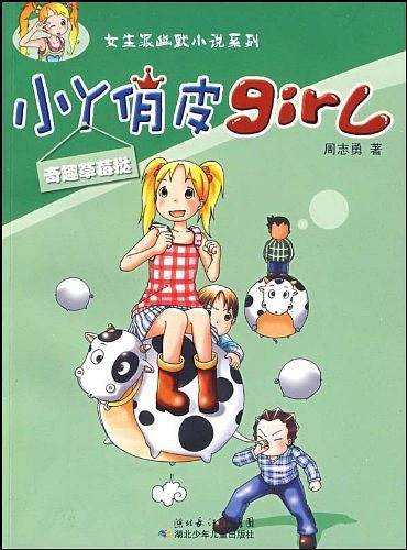 小丫俏皮girl
