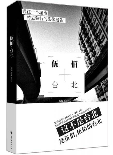 伍佰.台北
