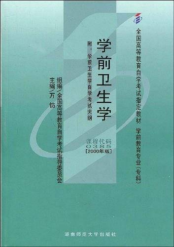 学前卫生学
